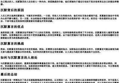沉默寡言的拼音和意思.docx免费下载(word版可打印)