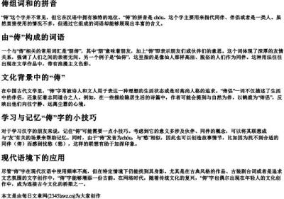 俦组词和的拼音.docx免费下载(word版可打印)
