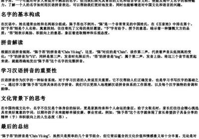 陈予昂的拼音是什么.docx免费下载(word版可打印)