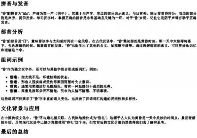 昏的拼音部首和组词.docx免费下载(word版可打印)