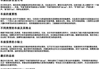 车座的拼音怎么写.docx免费下载(word版可打印)