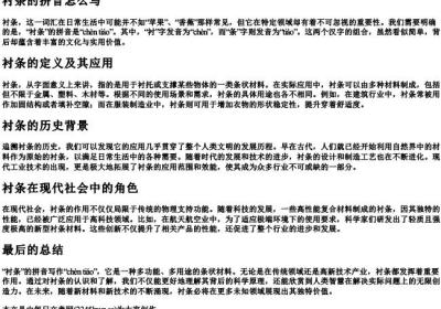 衬条的拼音怎么写.docx免费下载(word版可打印)