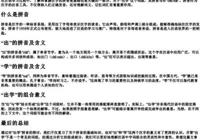 出学的拼音怎么写.docx免费下载(word版可打印)