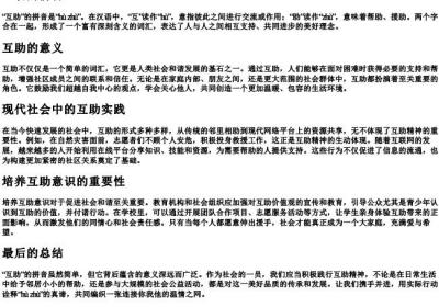 互助的拼音.docx免费下载(word版可打印)