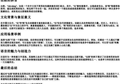 出胜的拼音.docx免费下载(word版可打印)