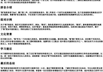 陈的拼音和组词怎么写.docx免费下载(word版可打印)