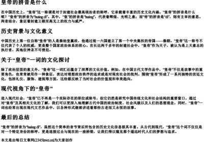 皇帝的拼音是什么.docx免费下载(word版可打印)