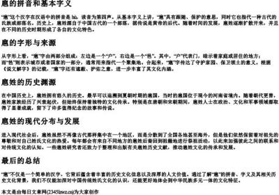 扈的拼音和基本字义.docx免费下载(word版可打印)