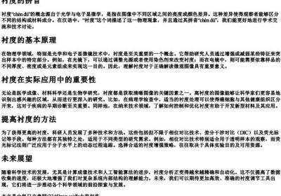 衬度的拼音.docx免费下载(word版可打印)