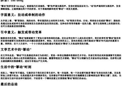 掣动的拼音和意思.docx免费下载(word版可打印)