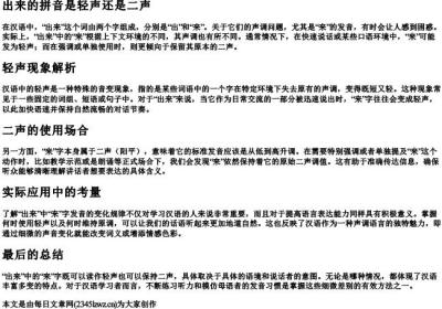 出来的拼音是轻声还是二声.docx免费下载(word版可打印)