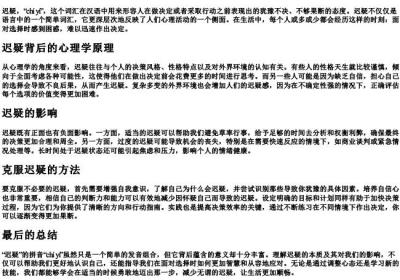 迟疑的拼音.docx免费下载(word版可打印)