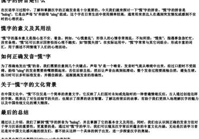 慌字的拼音是什么.docx免费下载(word版可打印)