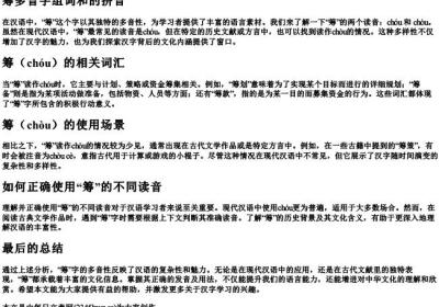 筹多音字组词和的拼音.docx免费下载(word版可打印)