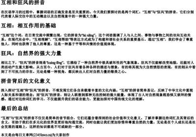 互相和狂风的拼音.docx免费下载(word版可打印)
