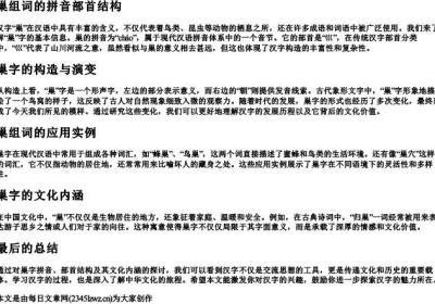 巢组词的拼音部首结构.docx免费下载(word版可打印)