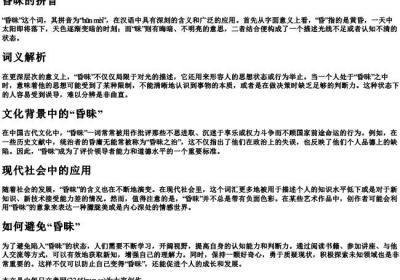 昏昧的拼音.docx免费下载(word版可打印)