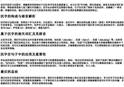 沉组词部首结构的拼音.docx免费下载(word版可打印)