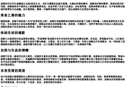 成都的拼音.docx免费下载(word版可打印)