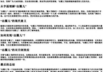 出圈儿的拼音.docx免费下载(word版可打印)