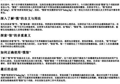 慌惊的拼音怎么写.docx免费下载(word版可打印)