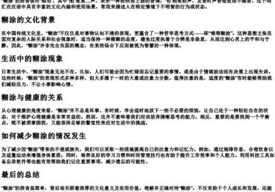 糊涂的拼音二声.docx免费下载(word版可打印)