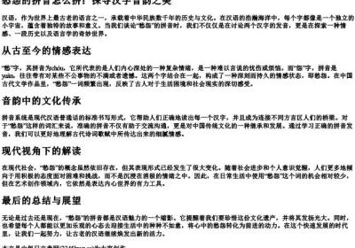 愁怨的拼音怎么拼.docx免费下载(word版可打印)