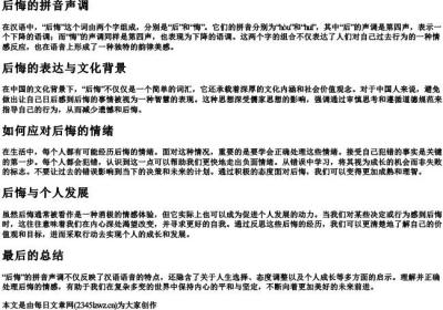 后悔的拼音声调.docx免费下载(word版可打印)