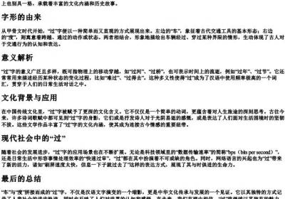 车和度拼在一起是什么字.docx免费下载(word版可打印)