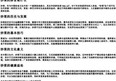炒菜的拼音是什么.docx免费下载(word版可打印)