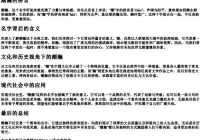 潮瀚的拼音.docx免费下载(word版可打印)