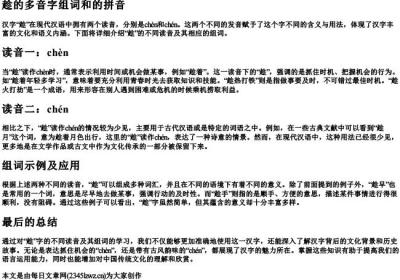 趁的多音字组词和的拼音.docx免费下载(word版可打印)
