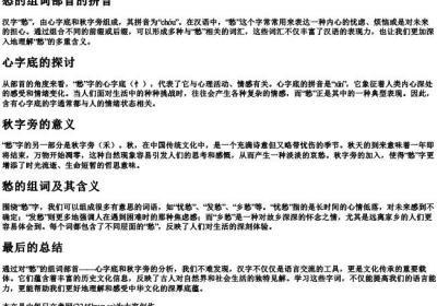 愁的组词部首的拼音.docx免费下载(word版可打印)