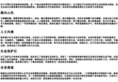 陈家湖的拼音.docx免费下载(word版可打印)