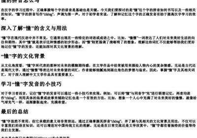 憧的拼音怎么写.docx免费下载(word版可打印)