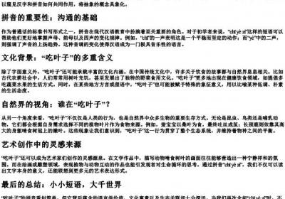 吃叶子的拼音怎么写.docx免费下载(word版可打印)