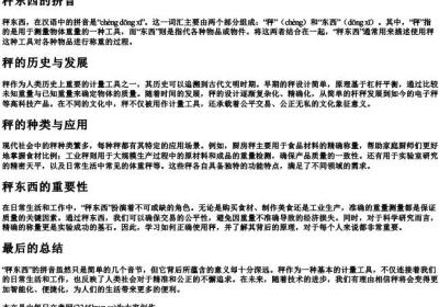 秤东西的拼音.docx免费下载(word版可打印)