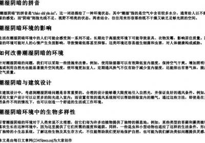潮湿阴暗的拼音.docx免费下载(word版可打印)