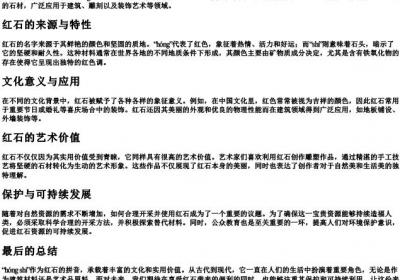 红石的拼音.docx免费下载(word版可打印)