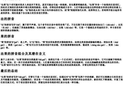 出果的拼音怎么写.docx免费下载(word版可打印)