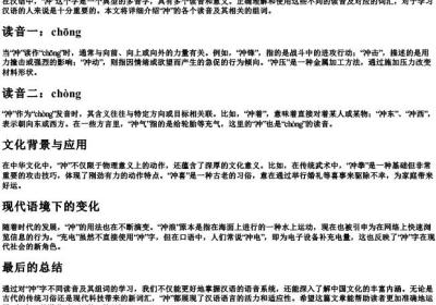冲的拼音多音字组词.docx免费下载(word版可打印)
