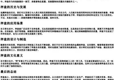 秤盘的拼音.docx免费下载(word版可打印)