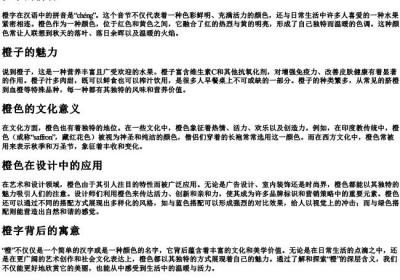 橙字的拼音.docx免费下载(word版可打印)