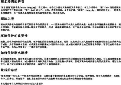 湖水澄清的拼音.docx免费下载(word版可打印)