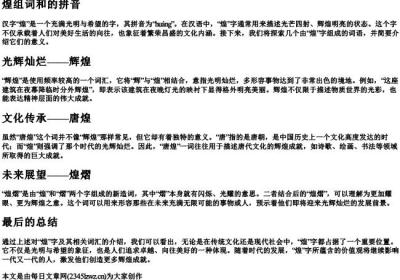 煌组词和的拼音.docx免费下载(word版可打印)