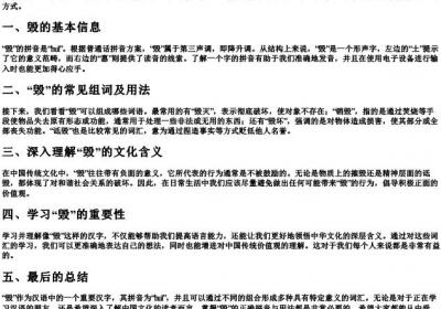 毁的拼音和组词怎么写.docx免费下载(word版可打印)