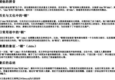 朝他的拼音.docx免费下载(word版可打印)