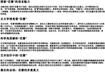 花蕾的拼音组词.docx免费下载(word版可打印)