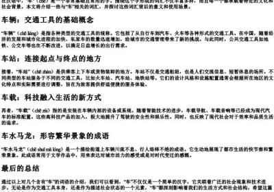 车组词带的拼音的字.docx免费下载(word版可打印)