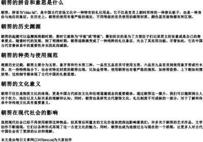 朝笏的拼音和意思是什么.docx免费下载(word版可打印)